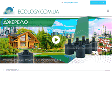 Tablet Screenshot of ecology.com.ua