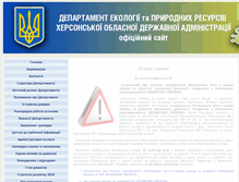 Tablet Screenshot of ecology.ks.ua