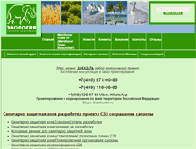 Tablet Screenshot of ecology.ru